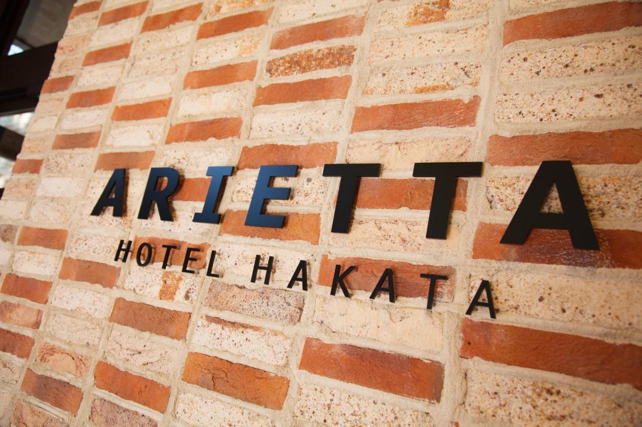 Arietta Hotel Hakata Фукуока Экстерьер фото